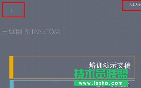 PPT2013怎么設(shè)置顯示頁(yè)腳