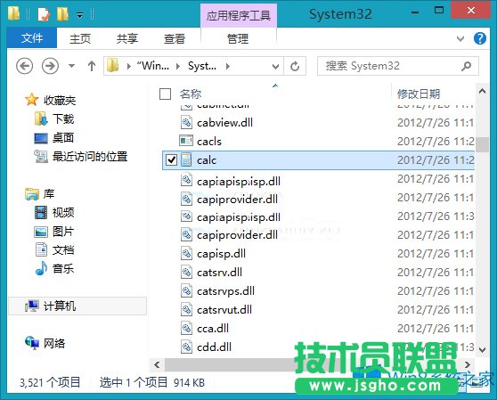 Win8計(jì)算器的安裝位置在哪里？