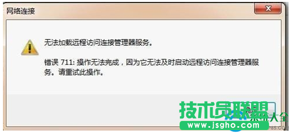 win7寬帶連接錯誤711怎么辦？   三聯(lián)