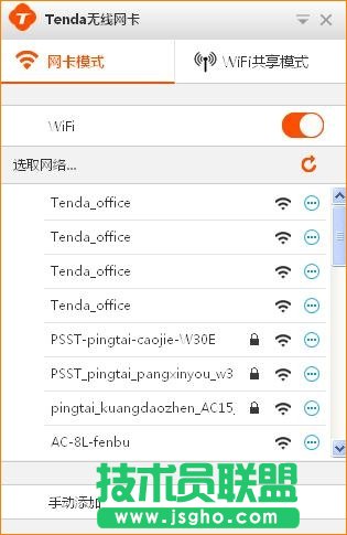 騰達(dá)（Tenda）-U1 WIFI共享模式如何使用？ 三聯(lián)