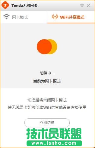騰達(dá)（Tenda）-U1 WIFI共享模式如何使用？