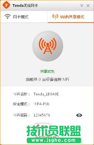 騰達(dá)（Tenda）-U1 WIFI共享模式如何使用？