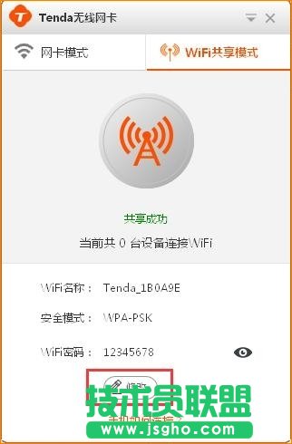 騰達(dá)（Tenda）-U1 WIFI共享模式如何使用？