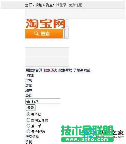 網(wǎng)友們碰到WinXP系統(tǒng)淘寶不能正常顯示怎么購物？