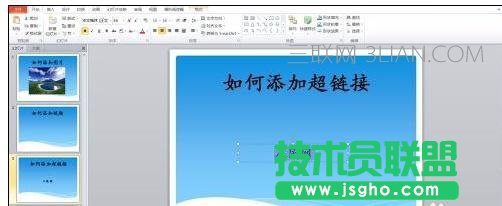 如何在ppt中加入視頻鏈接，如何在ppt中加入視頻超鏈接