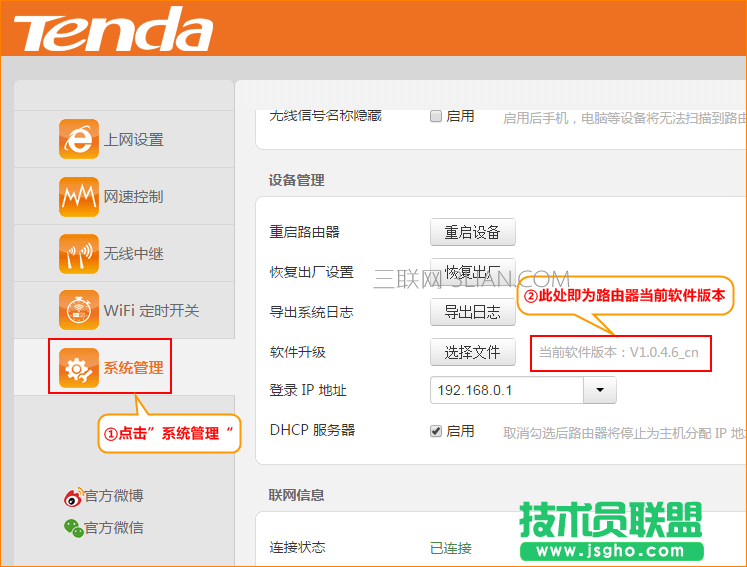 騰達無線路由器如何升級？