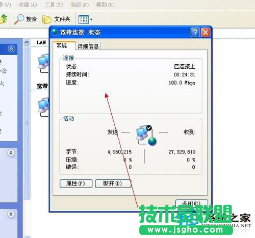 WinXP系統(tǒng)查網(wǎng)速在哪里查怎么查？(2)