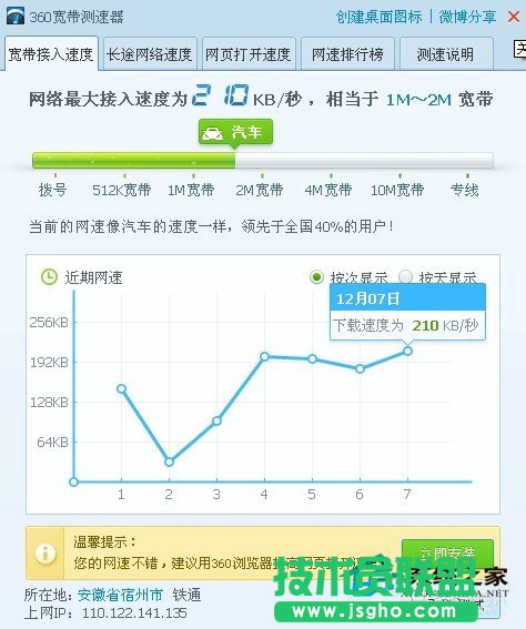WinXP系統(tǒng)查網(wǎng)速在哪里查怎么查？(6)