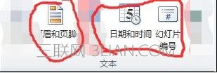 PPT2010如何添加頁(yè)眉頁(yè)腳圖文教程