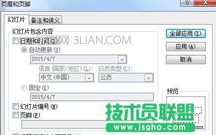 PPT2010如何添加頁(yè)眉頁(yè)腳圖文教程