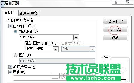 PPT2010如何添加頁(yè)眉頁(yè)腳圖文教程