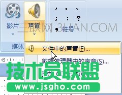 PPT怎么添加背景音樂讓音樂一直持續(xù)播放到幻燈片結束 三聯(lián)