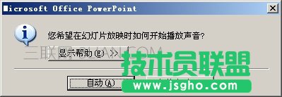 PPT怎么添加背景音樂讓音樂一直持續(xù)播放到幻燈片結束