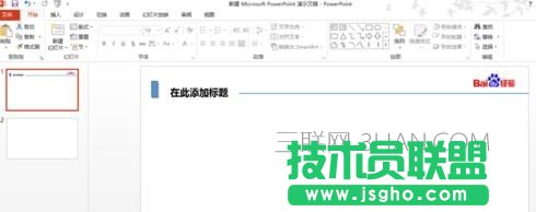 2013版ppt如何設置幻燈片模板