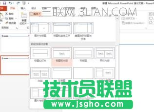 2013版ppt如何設置幻燈片模板
