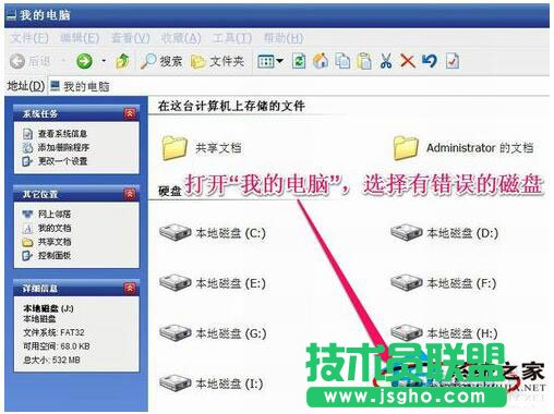 自動修復(fù)WinXP文件系統(tǒng)錯誤的設(shè)置方法(1)