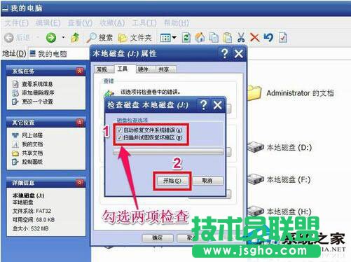 自動修復(fù)WinXP文件系統(tǒng)錯誤的設(shè)置方法(4)