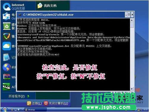 自動修復(fù)WinXP文件系統(tǒng)錯誤的設(shè)置方法(8)