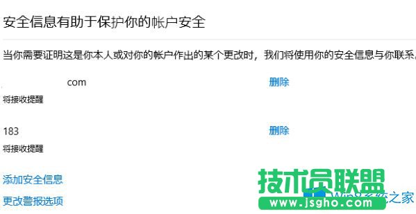 Win8怎么修改微軟賬戶綁定的手機號？