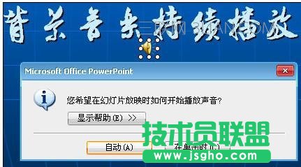 ppt音樂(lè)怎么一直播放