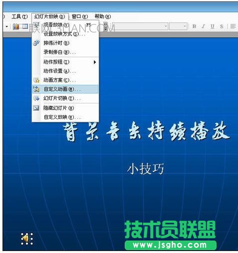 ppt音樂(lè)怎么一直播放