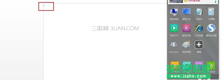 Word怎么設(shè)計招生海報