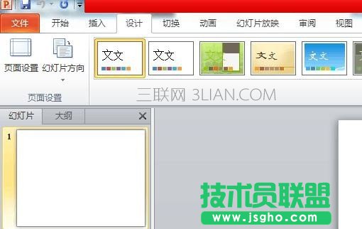 ppt幻燈片大小設(shè)置 三聯(lián)