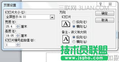ppt怎么設(shè)置尺寸_ppt幻燈片大小怎么設(shè)置