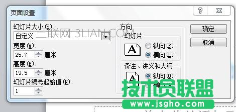 ppt怎么設(shè)置尺寸_ppt幻燈片大小怎么設(shè)置