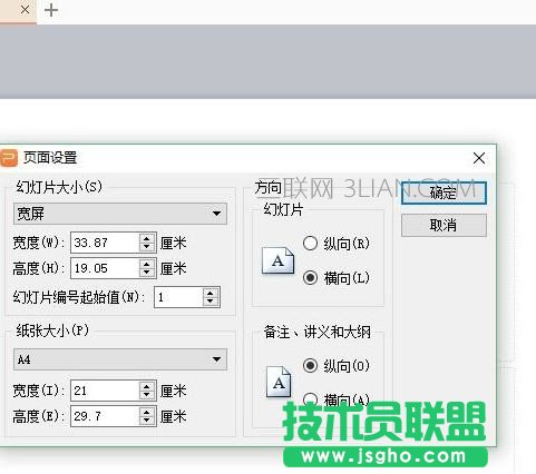 ppt怎么設(shè)置尺寸_ppt幻燈片大小怎么設(shè)置