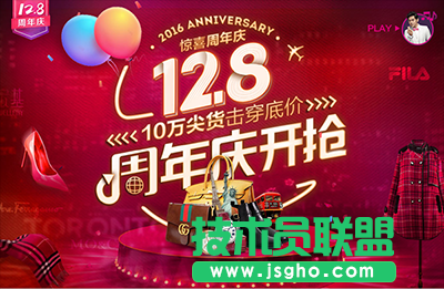 2016唯品會(huì)128周年慶有哪些活動(dòng)？   三聯(lián)