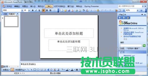 簡(jiǎn)單的ppt怎么制作 三聯(lián)