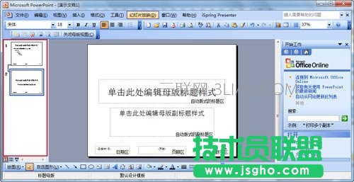 簡(jiǎn)單的ppt怎么制作