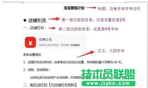 WPS怎么自動(dòng)生成目錄？