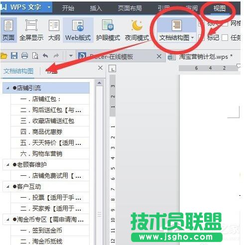 WPS怎么自動(dòng)生成目錄？