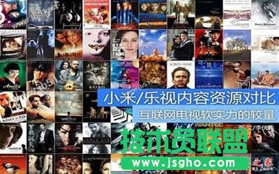 樂視和小米電視內(nèi)容資源哪個(gè)好用？   三聯(lián)