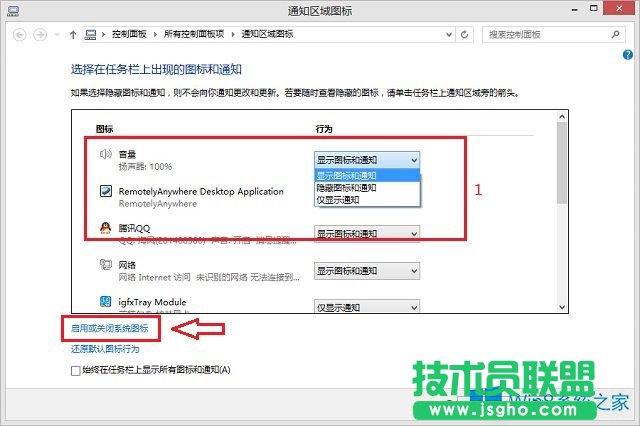 Win8通知區(qū)域的小喇叭消失了怎么辦？