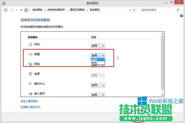 Win8通知區(qū)域的小喇叭消失了怎么辦？
