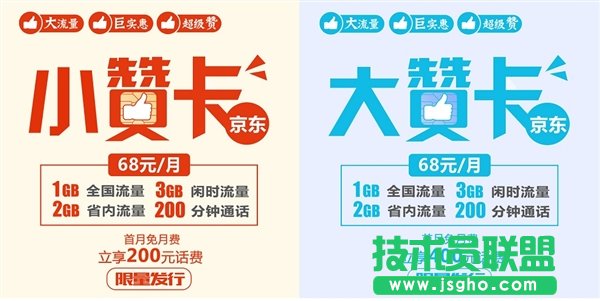 京東贊卡是什么？京東大贊卡和小贊卡怎么樣？多少錢一個月？有什么區(qū)別？