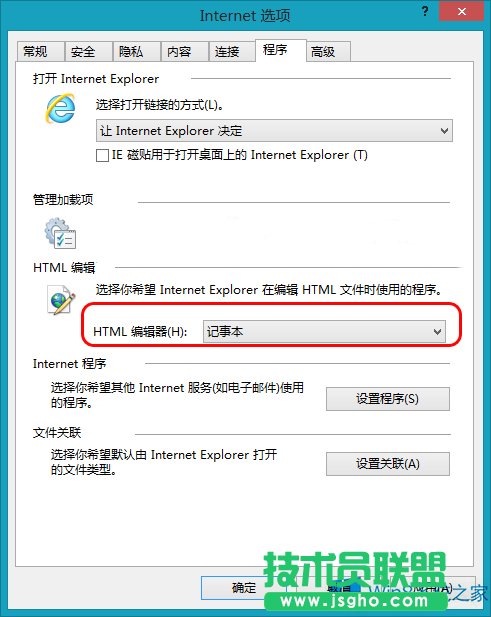 Win8怎么修改默認(rèn)HTML編輯器？