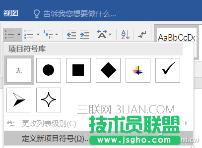 word2016大寫的段落編號怎么弄 三聯