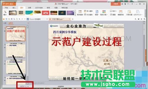 幻燈片編號怎么設置 三聯(lián)