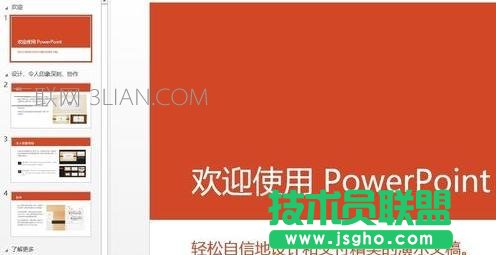 幻燈片設(shè)置自定義放映 三聯(lián)