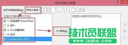 幻燈片設(shè)置自定義放映