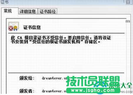 Win7系統(tǒng)打開(kāi)IE瀏覽器提示證書(shū)不受信認(rèn)怎么辦？   三聯(lián)