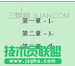 word生成目錄中如何輸入省略號(hào) 三聯(lián)