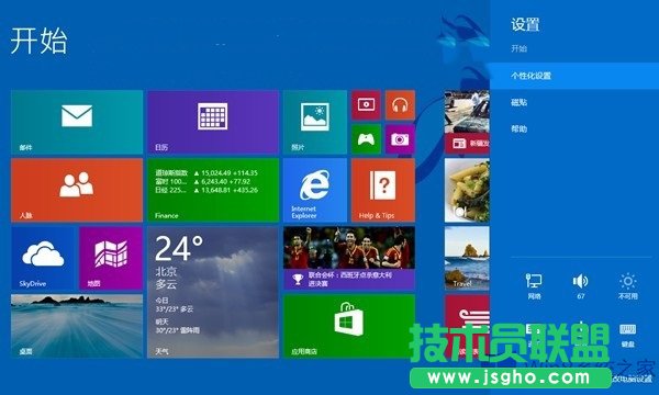 Win8.1截圖工具用不了怎么辦？