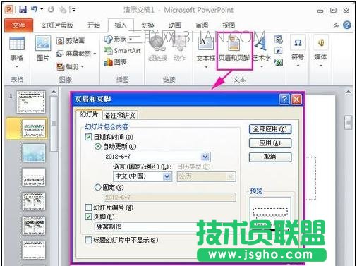 幻燈片母版制作步驟