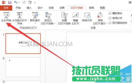 ppt幻燈片時(shí)間設(shè)置