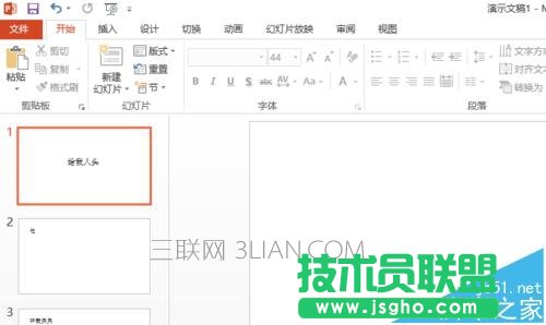 ppt幻燈片時(shí)間設(shè)置 三聯(lián)